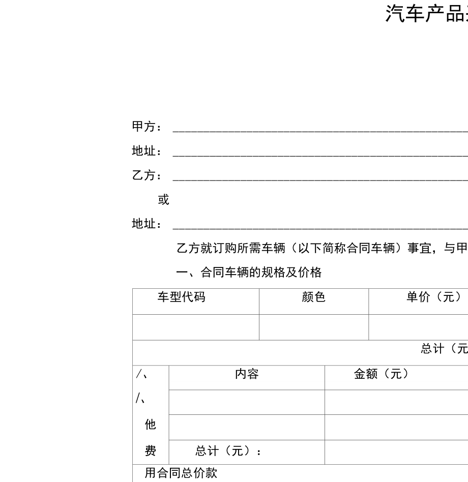 汽車采購(gòu)合同